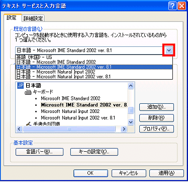 Microsoft IME Standard 2002 ver 8.1