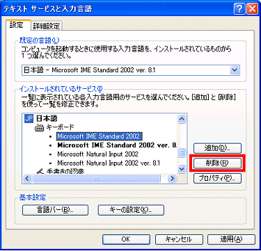 Microsoft IME Standard 2002