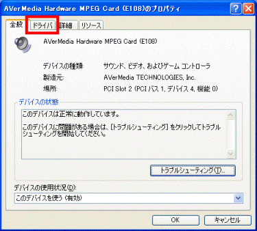AverMedia Hardware MPEG Card(E108)のプロパティ