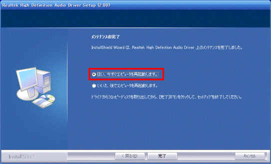 富士通Q&A [サウンドドライバ] Realtek High Definition Audio Driver