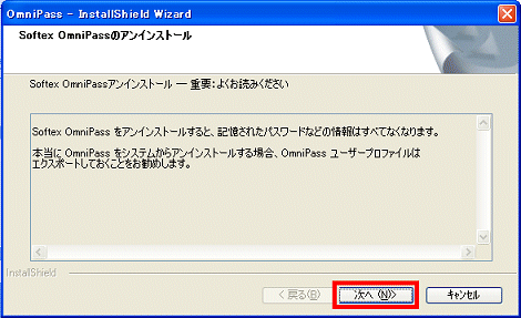 Softex OmniPassのアンインストール