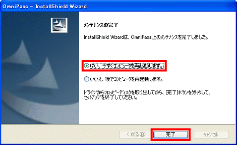 メンテナンスの完了