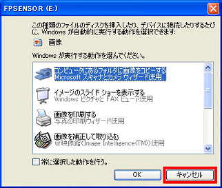 Windowsが実行する動作を選んでください