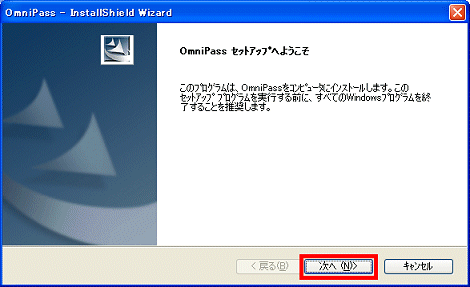 OmniPassセットアップへようこそ