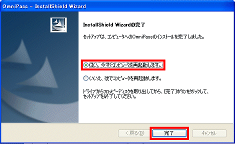 InstallShield Wizardの完了