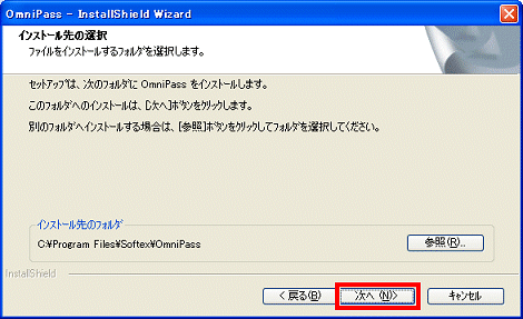 インストール先の選択