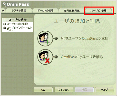 バージョン情報タブ
