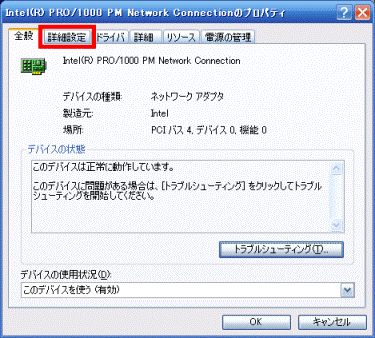 FMV Q&A - [LANドライバ] Intel(R) PRO/1000 PM Network Connection Windows(R ...