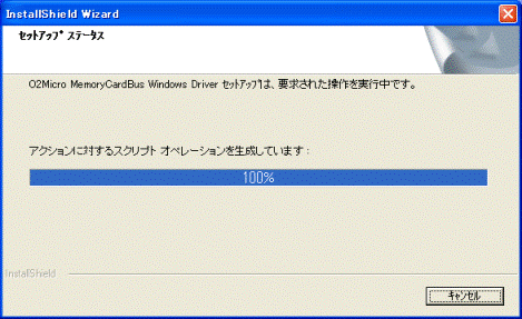 セットアップステータス