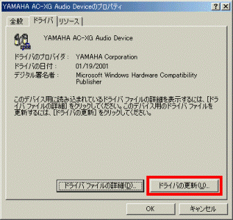 ドライバの更新