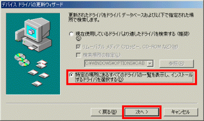 デバイスドライバの更新ウィザード