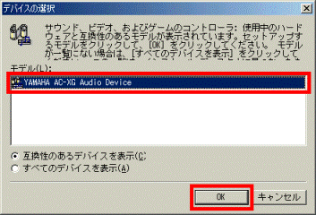 デバイスの選択