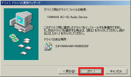 デバイスドライバの更新ウィザード