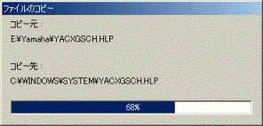 インストール中