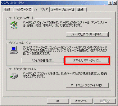 システムのプロパティ