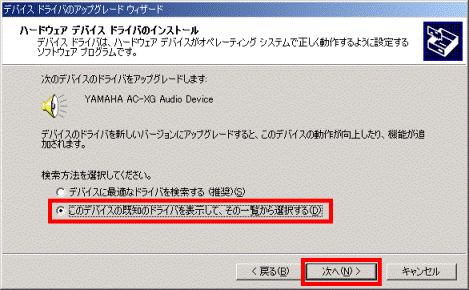このデバイスの既知のドライバを表示して、その一覧から選択する