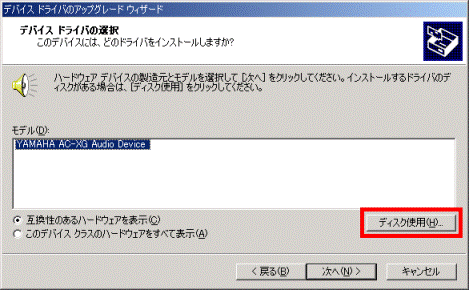 デバイスドライバの選択