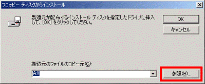 フロッピーディスクからインストール