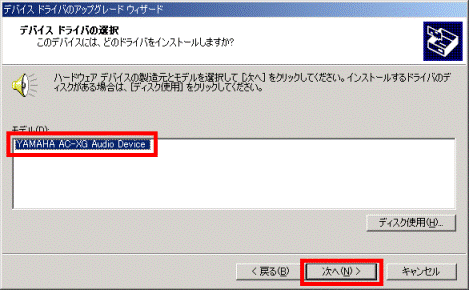 デバイスドライバの選択