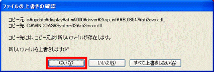 ファイルの上書きの確認