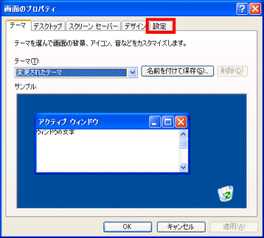 画面のプロパティ
