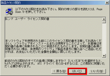 製品ライセンス契約