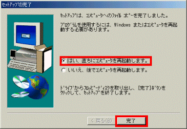 セットアップの完了
