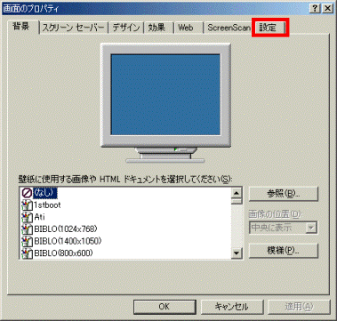 画面のプロパティ