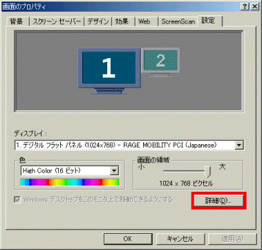 「詳細」ボタンをクリックします