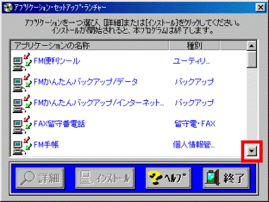 アプリケーション・セットアップ・ランチャー