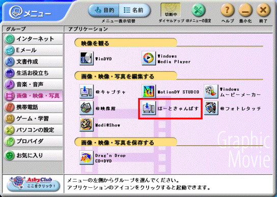 はーときゃんばす
