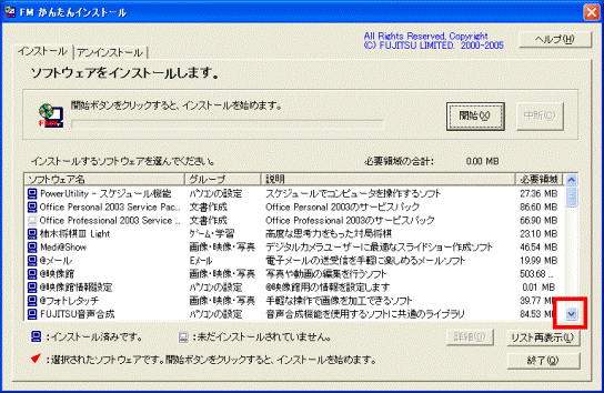 FMかんたんインストール