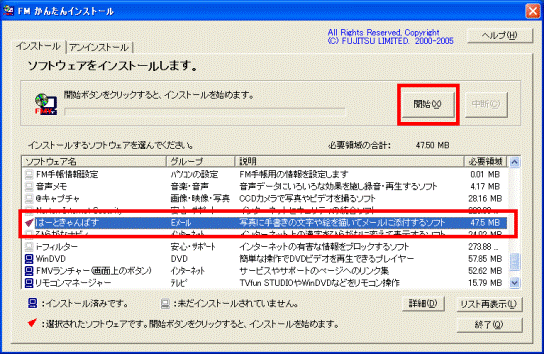 FMかんたんインストール