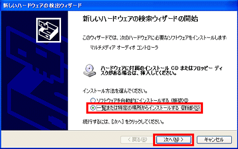 「新しいハードウェアの検索ウィザードの開始」