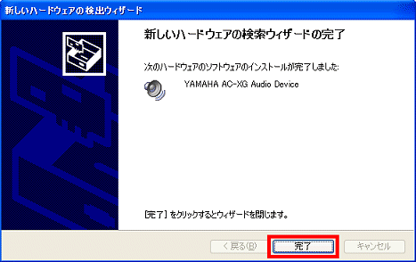 「新しいハードウェアの検索ウィザードの完了」