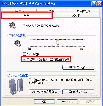 「音量」タブ