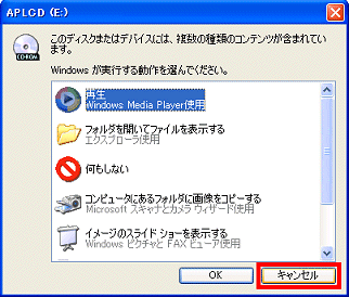 「Windowsが実行する動作を選んでください。」