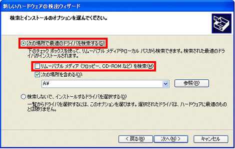 検索とインストールのオプションを選んでください