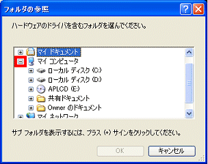 「フォルダの参照」-「マイコンピュータ」