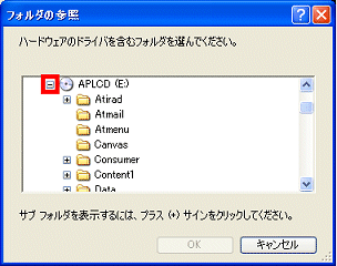 「フォルダの参照」-「APLCD(E:)」