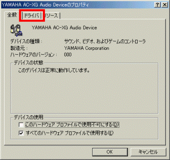YAMAHA AC-XG Audio Deviceのプロパティ