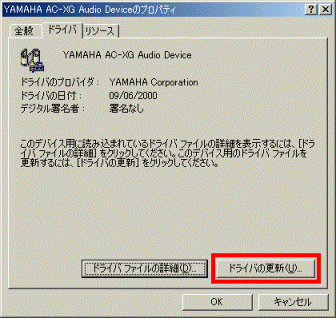 ドライバの更新