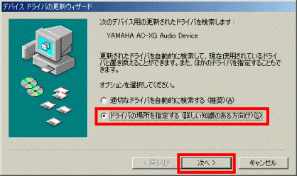 デバイスドライバの更新ウィザード