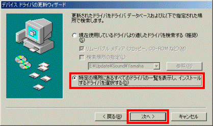 デバイスドライバの更新ウィザード