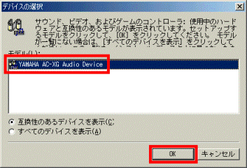 デバイスの選択