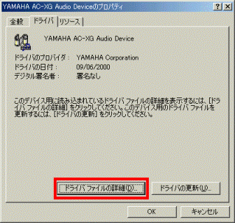 ドライバファイルの詳細