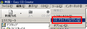 ツール→CDドライブプロパティ