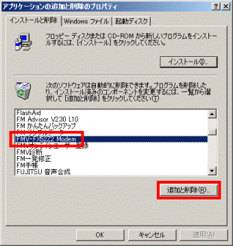 アプリケーションの追加と削除のプロパティ