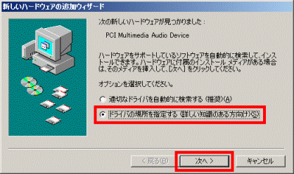新しいハードウェアの追加ウィザード