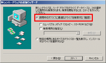 使用中のデバイスに最適なドライバを検索する(推奨)